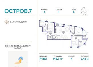 Продаю 4-ком. квартиру, 148.7 м2, Москва, СЗАО