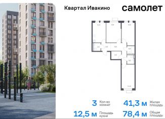 Продаю трехкомнатную квартиру, 77.4 м2, Химки, жилой комплекс Квартал Ивакино, к2