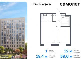 Продается 1-комнатная квартира, 39.6 м2, Мурино