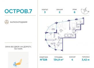 Продам четырехкомнатную квартиру, 134.9 м2, Москва, СЗАО