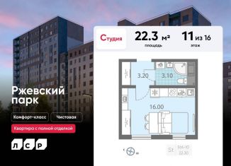 Продам квартиру студию, 22.3 м2, Ленинградская область