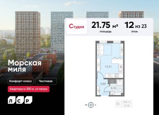 Квартира на продажу студия, 21.8 м2, Санкт-Петербург, метро Проспект Ветеранов