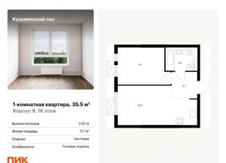 Продается 1-ком. квартира, 35.5 м2, Котельники