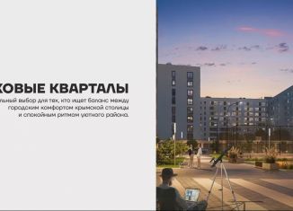 Продается однокомнатная квартира, 42.9 м2, Крым