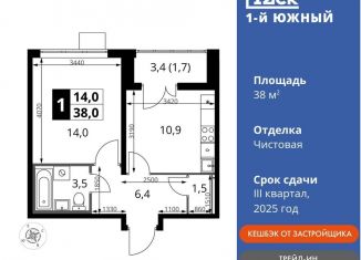 Продажа однокомнатной квартиры, 38 м2, Ленинский городской округ