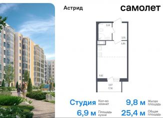 Продаю квартиру студию, 25.3 м2, Колпино, жилой комплекс Астрид, 10