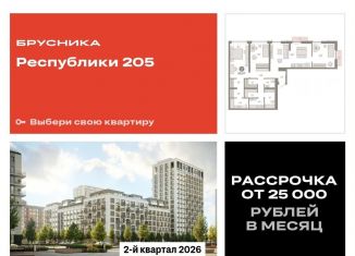 Продам 3-ком. квартиру, 125.1 м2, Тюмень