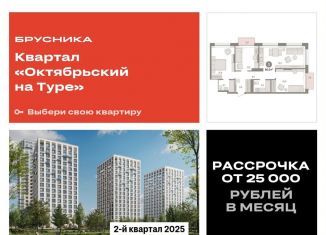 Продаю трехкомнатную квартиру, 86.6 м2, Тюменская область