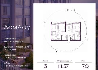 Продам 3-комнатную квартиру, 111.4 м2, Москва, метро Выставочная