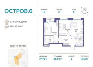 Продаю 2-комнатную квартиру, 56.9 м2, Москва