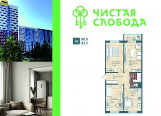 Продажа 3-комнатной квартиры, 80 м2, Новосибирск, метро Площадь Маркса, Спортивная улица, 37