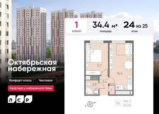 Продаю 1-ком. квартиру, 34.4 м2, Санкт-Петербург, ЖК Октябрьская набережная