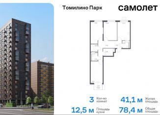 Продажа 3-комнатной квартиры, 78.4 м2, посёлок Мирный, жилой комплекс Томилино Парк, к5.4, ЖК Томилино Парк