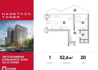 Однокомнатная квартира на продажу, 52.6 м2, Москва, улица Намёткина, 10А, метро Калужская