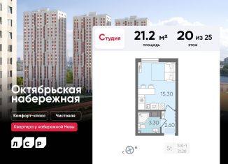 Продам квартиру студию, 21.2 м2, Санкт-Петербург, Невский район