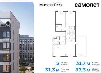 Продам 2-комнатную квартиру, 87.3 м2, Мытищи