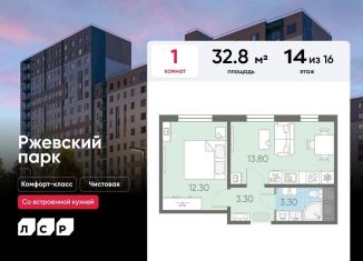 Продажа 1-комнатной квартиры, 32.8 м2, Ленинградская область