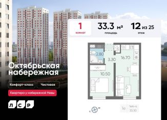 Продажа 1-комнатной квартиры, 33.3 м2, Санкт-Петербург, ЖК Октябрьская набережная