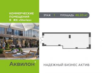 Продается помещение свободного назначения, 46.2 м2, Кудрово, Солнечная улица, 10к1