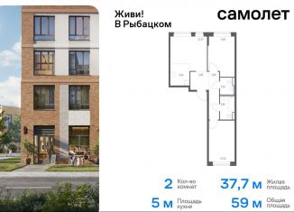 2-комнатная квартира на продажу, 59 м2, Санкт-Петербург, Советский проспект, 10, ЖК Живи в Рыбацком