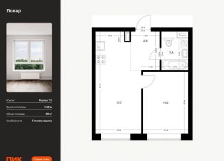 Продается 1-ком. квартира, 38 м2, Москва, жилой комплекс Полар, 1.5