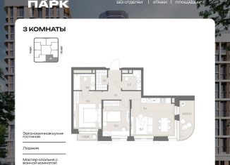 Продажа трехкомнатной квартиры, 72.1 м2, Москва, Можайский район