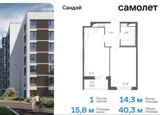 Однокомнатная квартира на продажу, 40.3 м2, Санкт-Петербург, муниципальный округ Константиновское, жилой комплекс Сандэй, 7.2