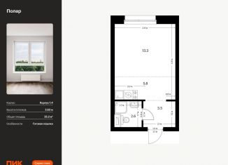 Продам квартиру студию, 25.2 м2, Москва, СВАО, жилой комплекс Полар, 1.4