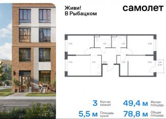 Продается 3-ком. квартира, 78.8 м2, Санкт-Петербург, муниципальный округ Рыбацкое, Советский проспект, 10