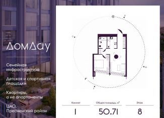 Продается однокомнатная квартира, 50.7 м2, Москва