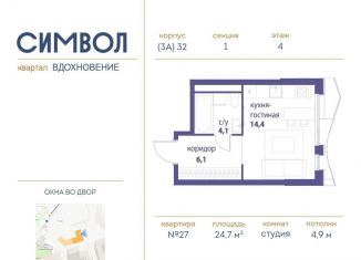 Продажа квартиры студии, 24.7 м2, Москва, район Лефортово