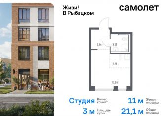 Продам квартиру студию, 21.1 м2, Санкт-Петербург, метро Рыбацкое, Советский проспект, 10