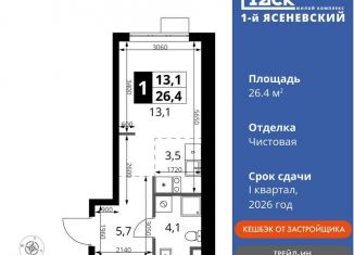 Продаю квартиру студию, 26.4 м2, поселение Мосрентген, жилой комплекс 1-й Ясеневский, 2