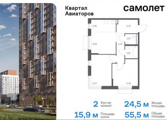 Продается 2-ком. квартира, 55.5 м2, Московская область, жилой комплекс Квартал Авиаторов, к4