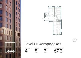 Продажа трехкомнатной квартиры, 67.3 м2, Москва, метро Нижегородская