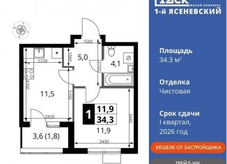 Продаю 1-ком. квартиру, 34.3 м2, поселение Мосрентген, жилой комплекс 1-й Ясеневский, 2