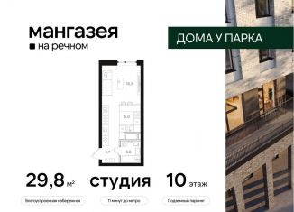 Квартира на продажу студия, 29.8 м2, Москва, САО, Ленинградское шоссе, 57с22