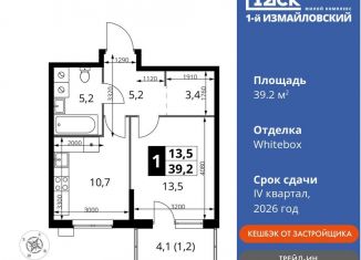 Продажа 1-ком. квартиры, 39.2 м2, Москва, ВАО, Монтажная улица, вл8/24