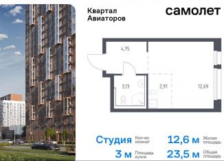 Продаю квартиру студию, 23.5 м2, Балашиха, жилой комплекс Квартал Авиаторов, к8