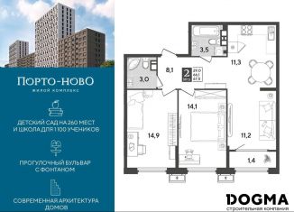 2-ком. квартира на продажу, 67.5 м2, Краснодарский край