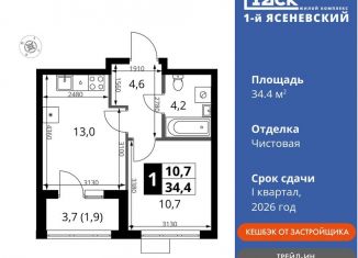 1-комнатная квартира на продажу, 34.4 м2, поселение Мосрентген, жилой комплекс 1-й Ясеневский, к1