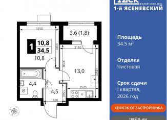 Однокомнатная квартира на продажу, 34.5 м2, поселение Мосрентген, жилой комплекс 1-й Ясеневский, 1