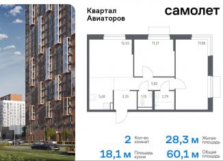 2-комнатная квартира на продажу, 60.1 м2, Московская область, жилой комплекс Квартал Авиаторов, к4