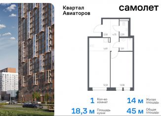 Продаю однокомнатную квартиру, 45 м2, Балашиха, жилой комплекс Квартал Авиаторов, к7