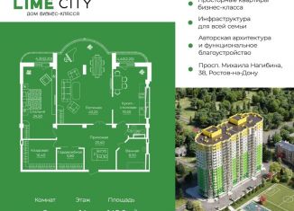 Продается 2-ком. квартира, 145.6 м2, Ростовская область, проспект Михаила Нагибина, 38