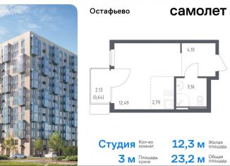 Продается квартира студия, 23.2 м2, Москва, жилой комплекс Остафьево, к22