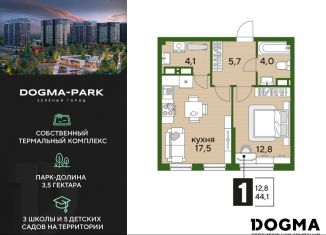 Продаю однокомнатную квартиру, 44.1 м2, Краснодар, Прикубанский округ