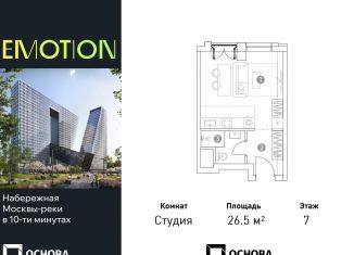 Продажа квартиры студии, 26.5 м2, Москва, станция Хорошёво