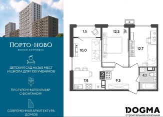 Продажа 2-комнатной квартиры, 57.4 м2, Краснодарский край