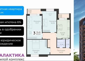 Продам трехкомнатную квартиру, 81 м2, Воронеж, улица Независимости, 78Бк1